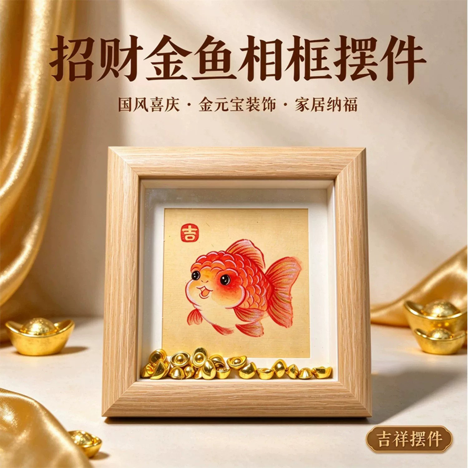 金鱼相框画新中式古风办公室桌面吉祥摆件书房锦鲤创意装饰摆台画