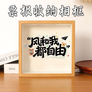 演唱会门票电影票旅行火车票记录票根收纳相框硬币纪念透明存钱罐