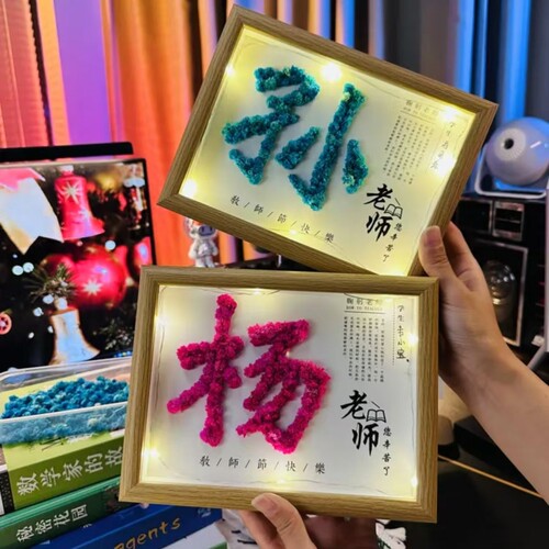 2026新款教师节礼物满天星相框