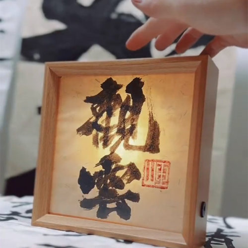 文创书法小夜灯高颜值