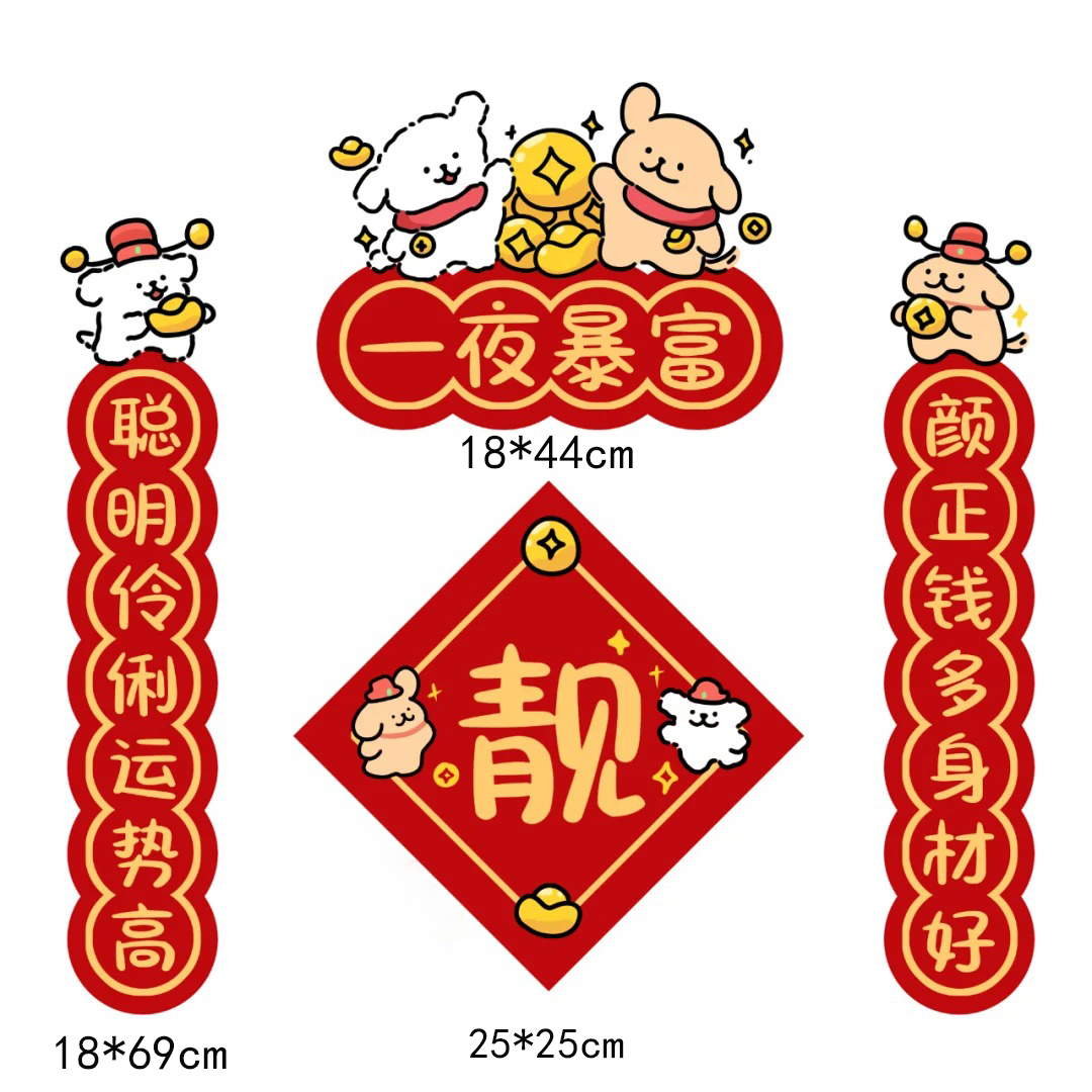 2026新年春节对联线条小狗卡通