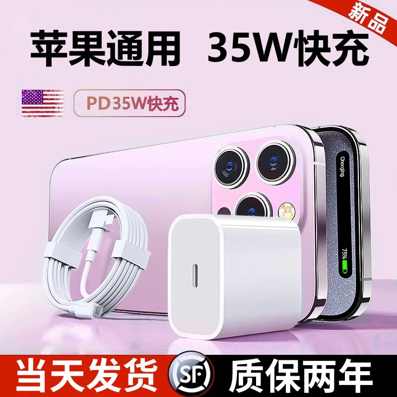 PD35W快充适用苹果全系兼容