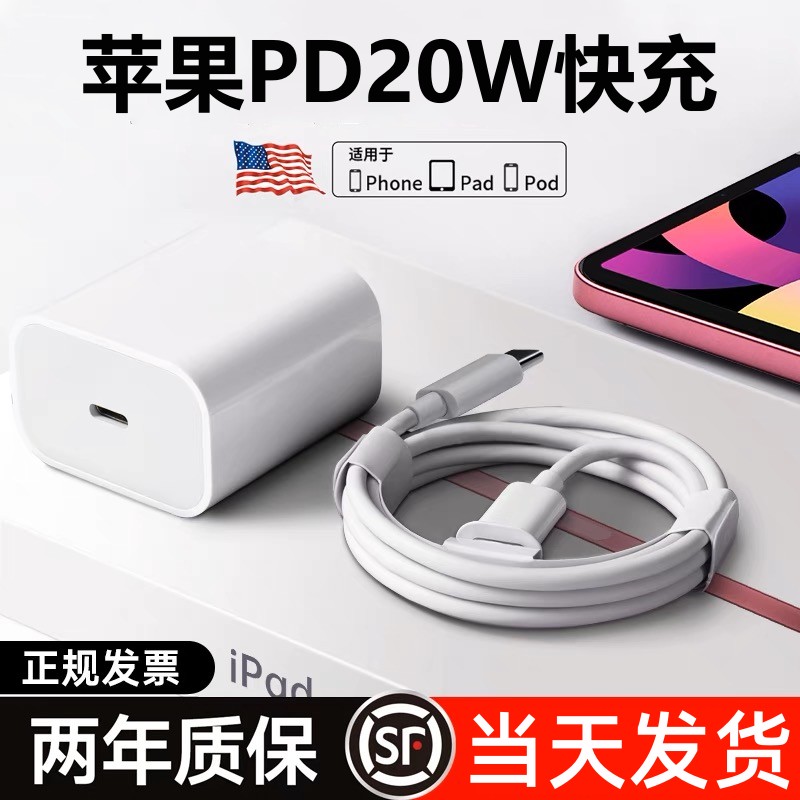 适用iphone13数据线20W快充PD手机12加长11pro14闪充xr苹果充电线x器头3正品xsmax正版2米7plus冲ipad套装8p-封面