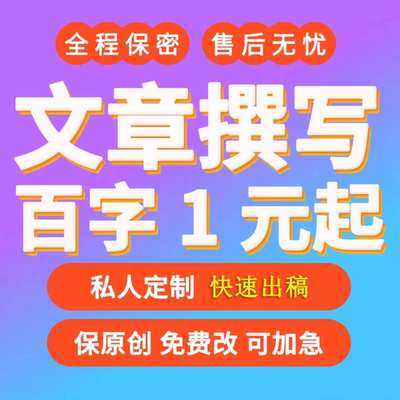 文章修改文案撰写作润色述职竞聘演讲稿征文读后感总结剧本