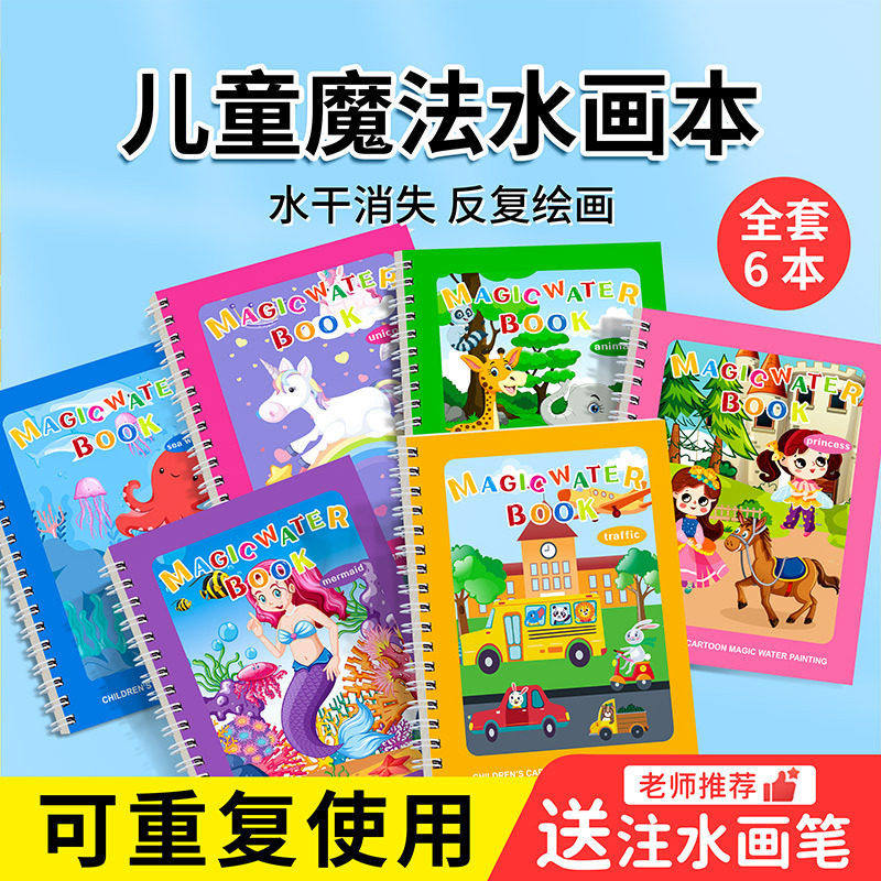 跨境英文版儿童水画本清水涂鸦画画本贴纸画册玩具遇水变色,玩具/童车/益智/积木/模型,画板,淘宝优惠券,粉丝福利购,淘宝优惠卷