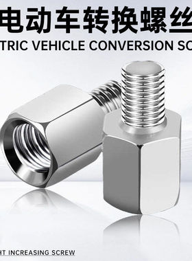 摩托车后视镜螺丝手机支架正反牙电动车平衡杆护手罩拓展配件