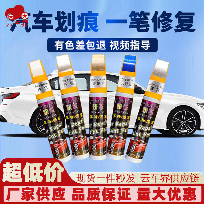 汽车补漆笔车漆划痕修复神器汽车油漆刮痕去痕修补笔漆面黑色白色,汽车零部件/养护/美容/维保,补漆笔,淘宝优惠券,粉丝福利购,淘宝优惠卷