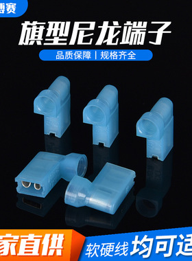 FLDNY2-187蓝4.8旗形插簧尼龙旗型母绝缘端子直弯角冷压接线端子