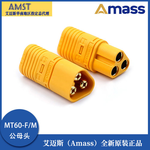 MT60MF三芯XT60无人机专用连接器