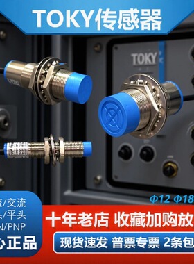 东崎 接近开关TK-18N8C 18P8B EN5B SN20C HN10C 30N15C