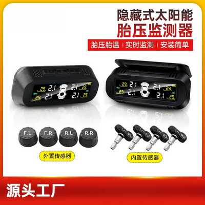 太阳能汽车胎压监测器通用高精度