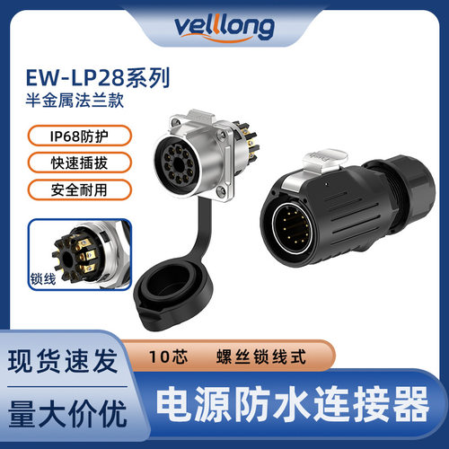 LP28型航空10芯锁螺丝免焊大功率