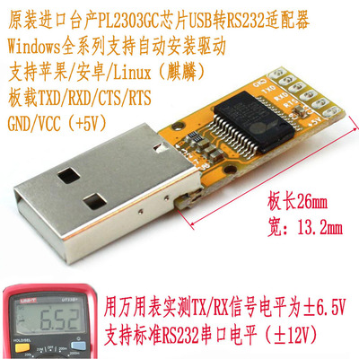 ProlificPL2303GCUSB转RS232串口