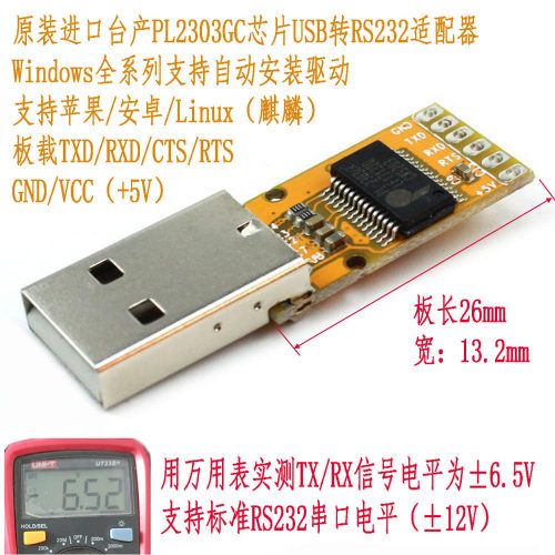 ProlificPL2303GCUSB转RS232串口