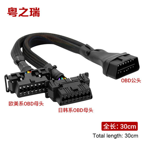 OBD2一分二延长线尼龙编织双母头