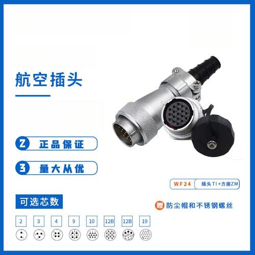 威浦IP65防水航空接头219芯传感