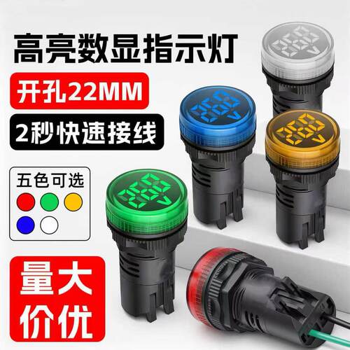 新款数显指示灯交流电压表接线端子