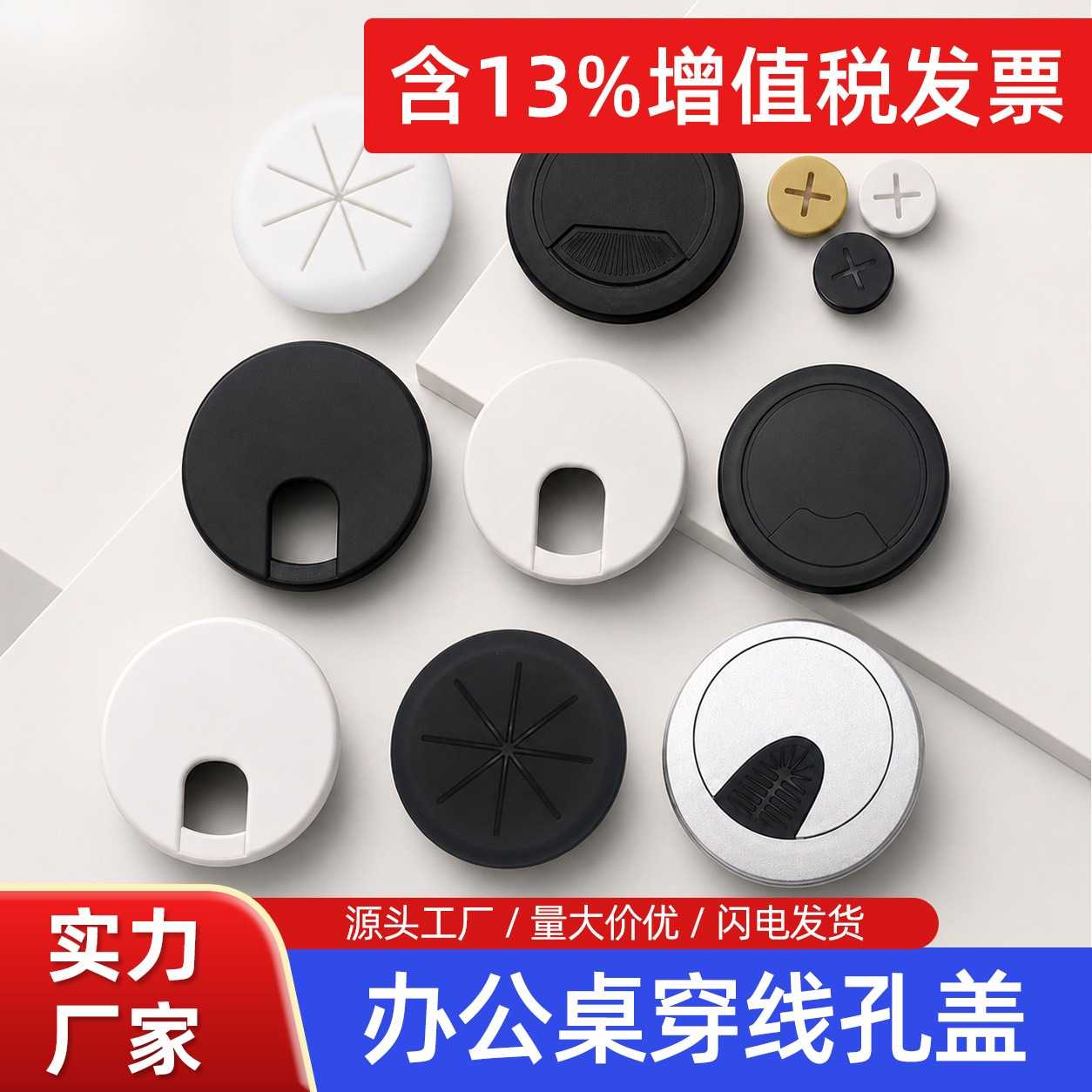45圆孔装饰盖电脑桌孔塞38柜台过线盒米字线盒十字线孔盖