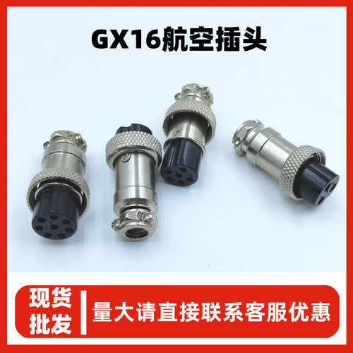 锌合金GX16航空级210芯耐高温铜