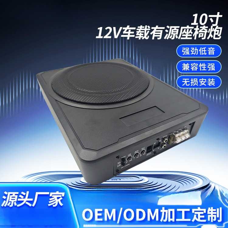 12v有源超薄车载低音10寸车载座椅大功率功能音箱