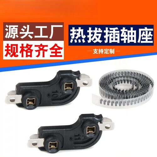 凯华KailhPG1511热插拔轴座专业