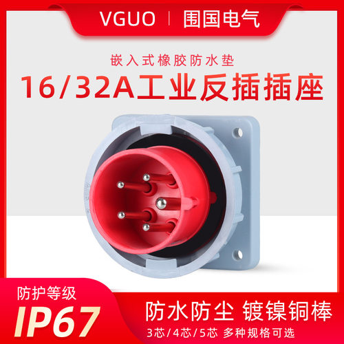 防水工业暗装反插式三芯四芯五孔