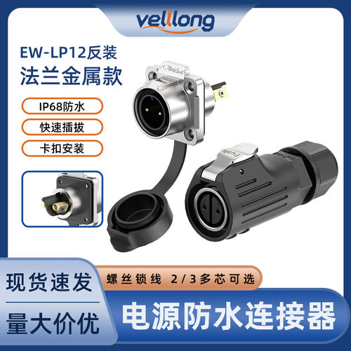 LP12型防水航空反装锁线式2芯3