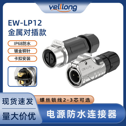 IP68防水LP12航空免焊接锁螺丝23