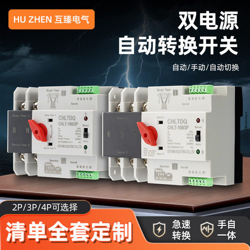 双电源自动转换开关2P3P4P家用款