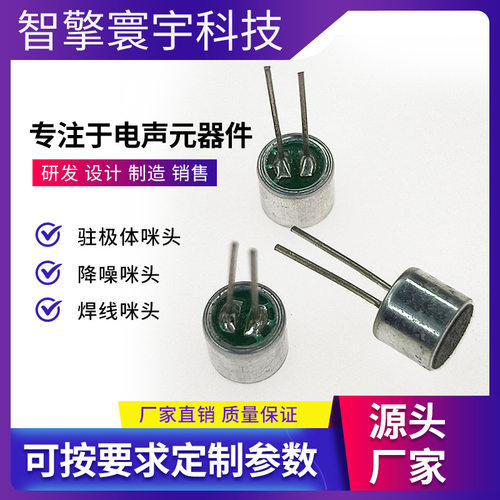 6050插件式高灵敏全指向电容｜