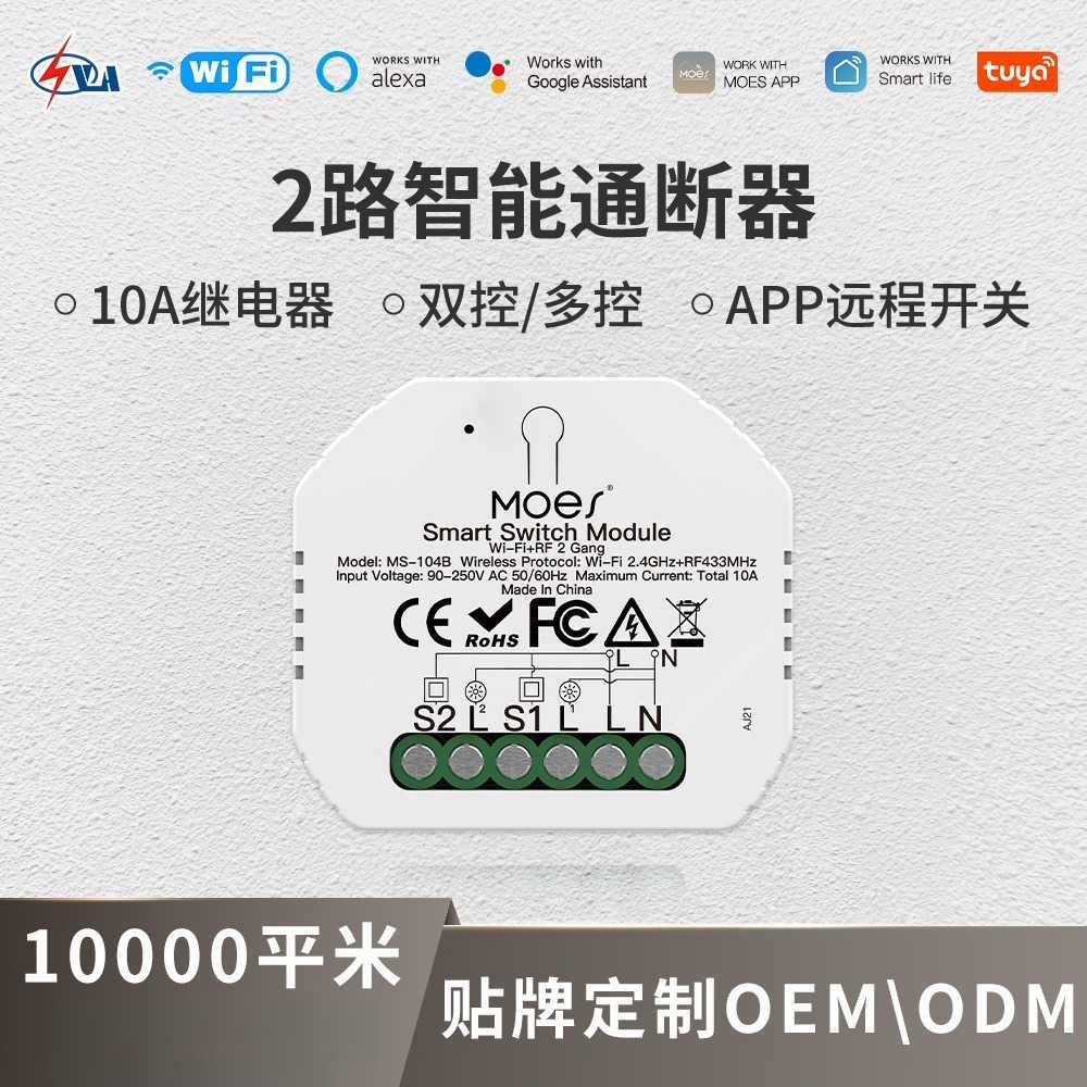 涂鸦智能家居wifi灯控智能开关通断器远程控制墙壁开关模组