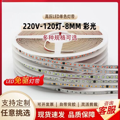 灯带LED灯条220V自粘客厅吊顶8mm