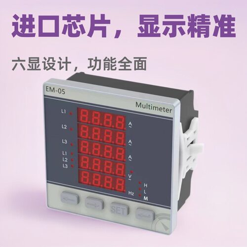六显多功能三相电流电压表ACDC