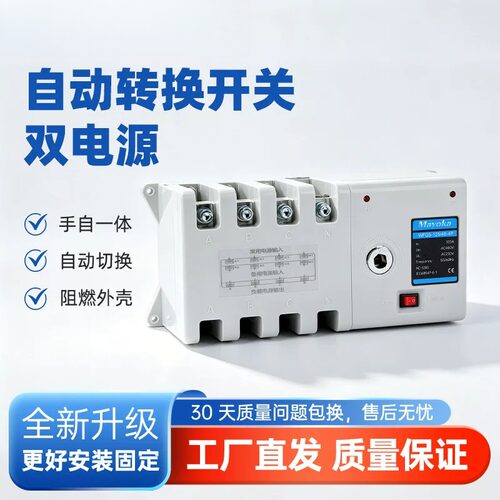 48型12双电源自动转换开关PC级4极手自动一体电源切换开关