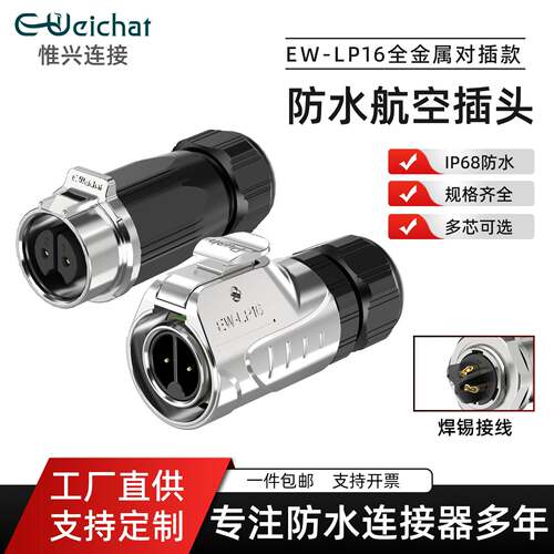 EWLP16全金属航空防水工业连接器
