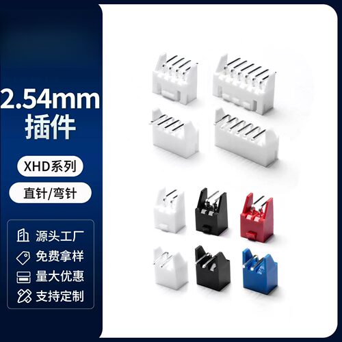 XHD254mm直弯座连接器端子公母