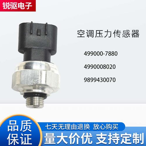 适用于汽车空调压力传感器 88719-33020 499000-7880 499000-7141