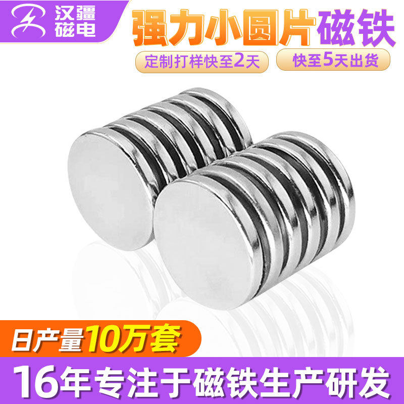 耳机磁铁手表喇叭磁铁强磁圆片吸铁石强力圆形磁铁磁吸冰箱贴