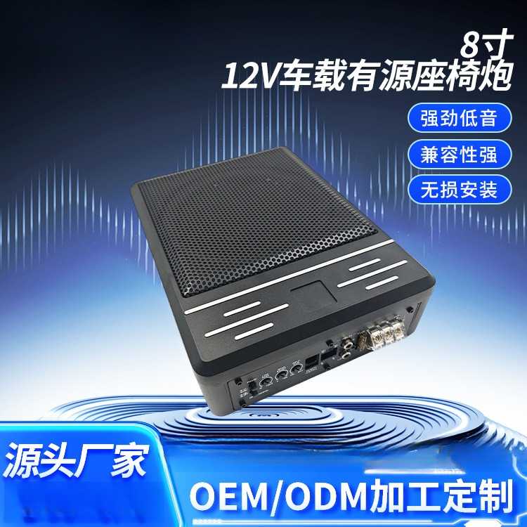 12v有源车载超薄低音座椅8寸大功率座椅自带功放音箱