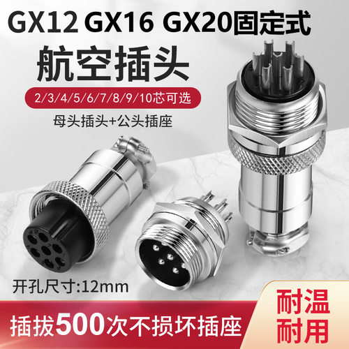 GX12GX16GX20航空连接器全系列2