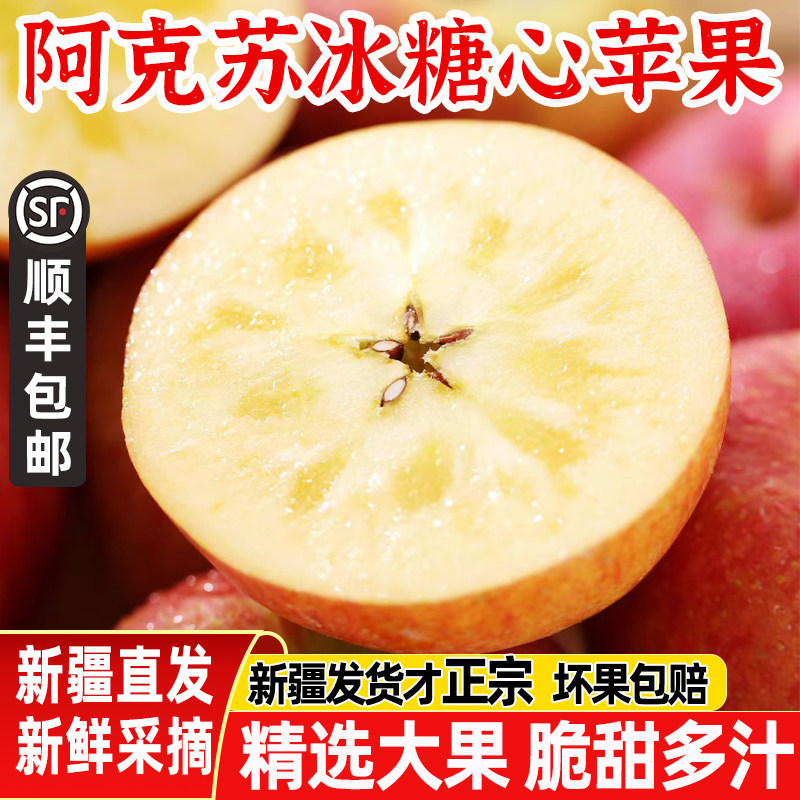新疆阿克苏冰糖心苹果新鲜应当季孕妇水果8斤整箱丑苹果顺丰包邮