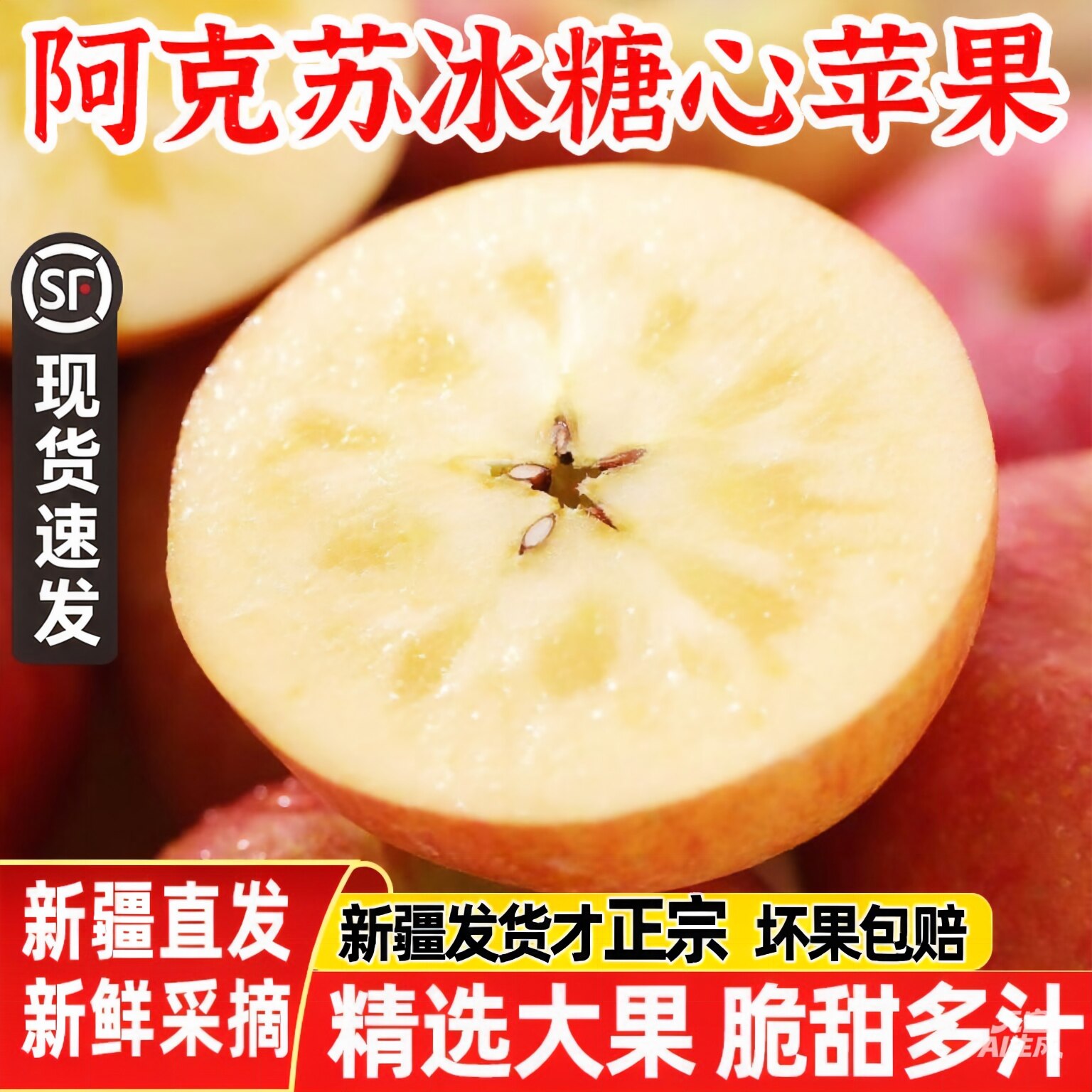 正宗新疆阿克苏冰糖心苹果新鲜应当季孕妇水果整箱精选苹果包邮