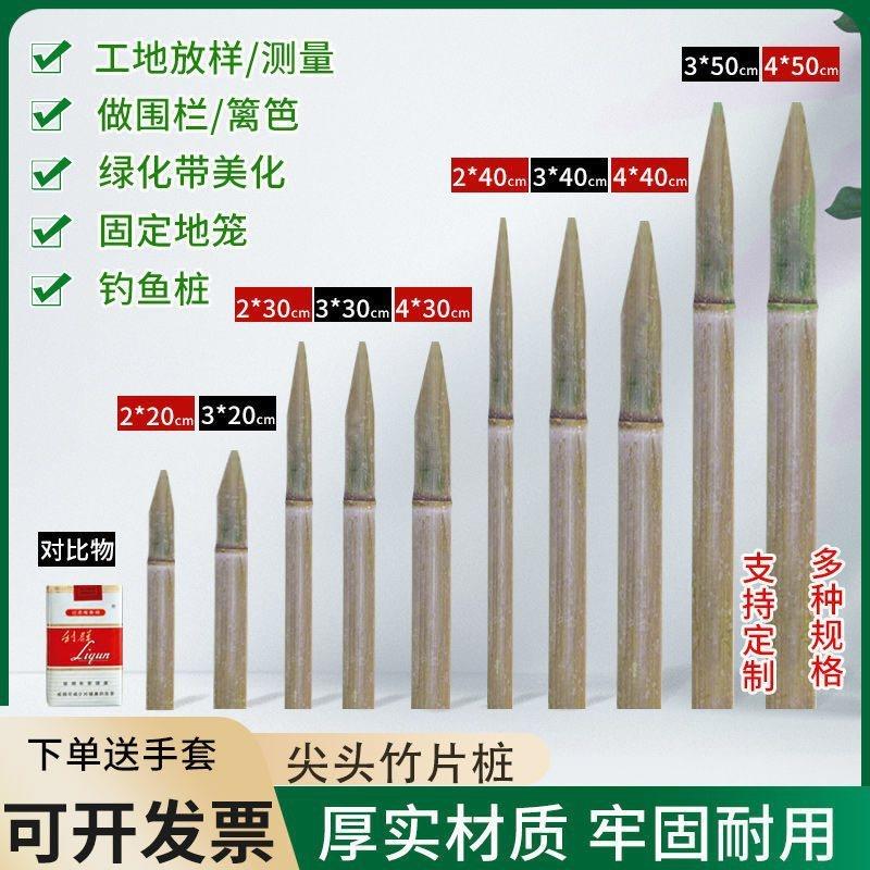 竹签地插工地放样测量工程测绘竹签毛竹泥鳅黄鳝笼网固定插地地网