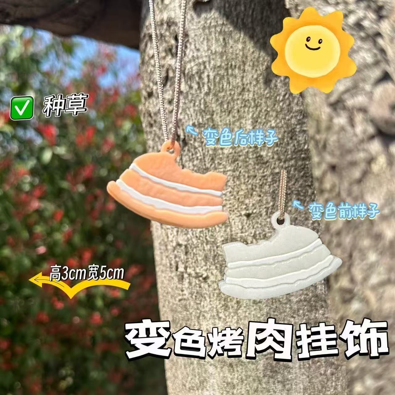 变色五花肉挂件烤肉摆件解压