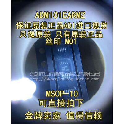 万泰隆原装ADM101EARMZS