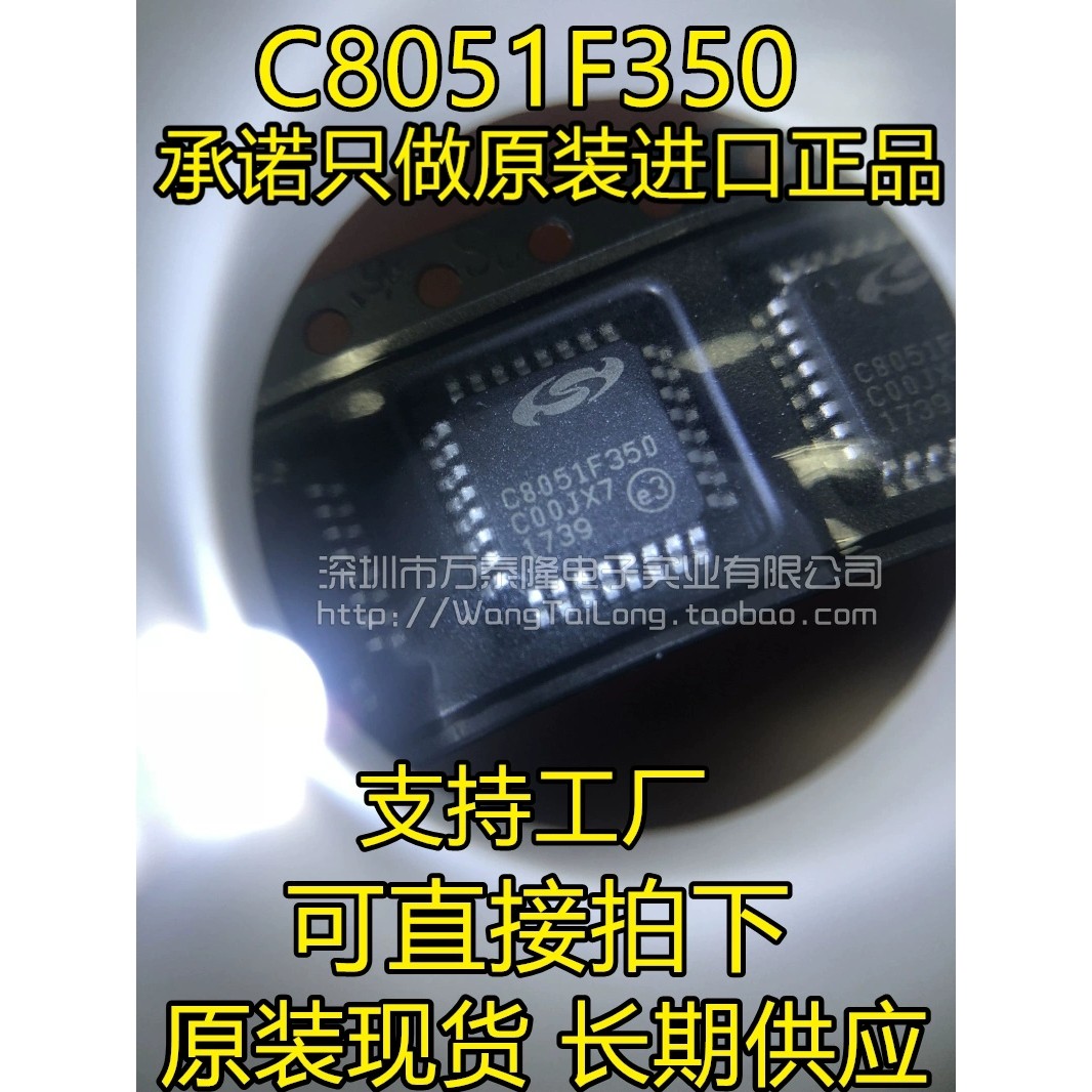 万泰隆 C8051F350-GQR C8051F350 LQFP-32 微控制器芯片 假一罚十