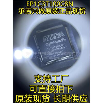 EP1C3T18N可编程逻辑器