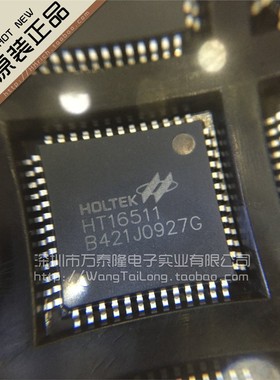 万泰隆  HT芯片 HT16511 QFP52 原装进口现货 只做原装现货热卖
