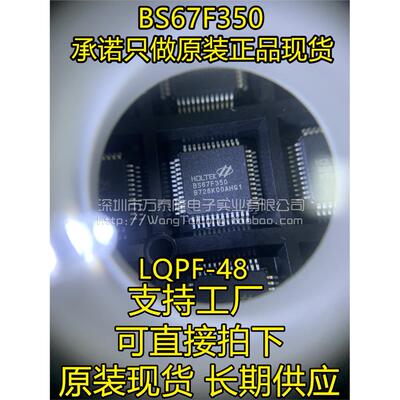 原装正品BS67F350封装L
