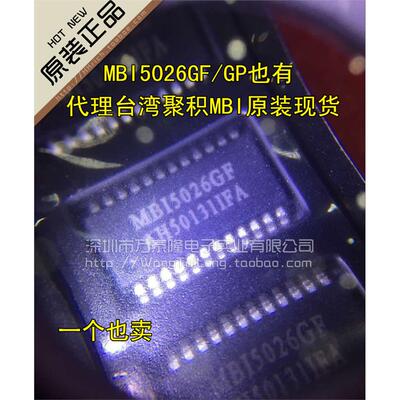 MBI5026GFP台湾聚积SOP-